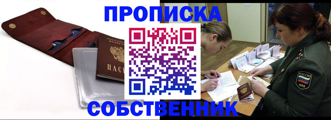 временная регистрация недорого в Мирном