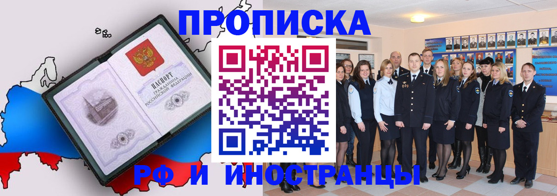 временная регистрация купить в Мирном