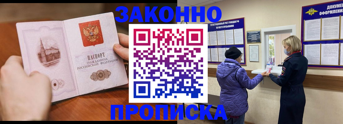 прописка для школы в Мирном